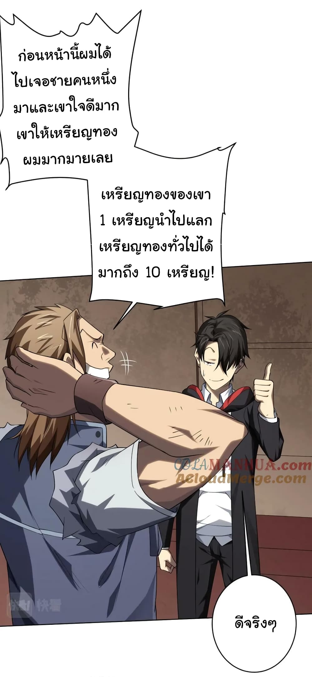 Start with Trillions of Coins ตอนที่ 17 35