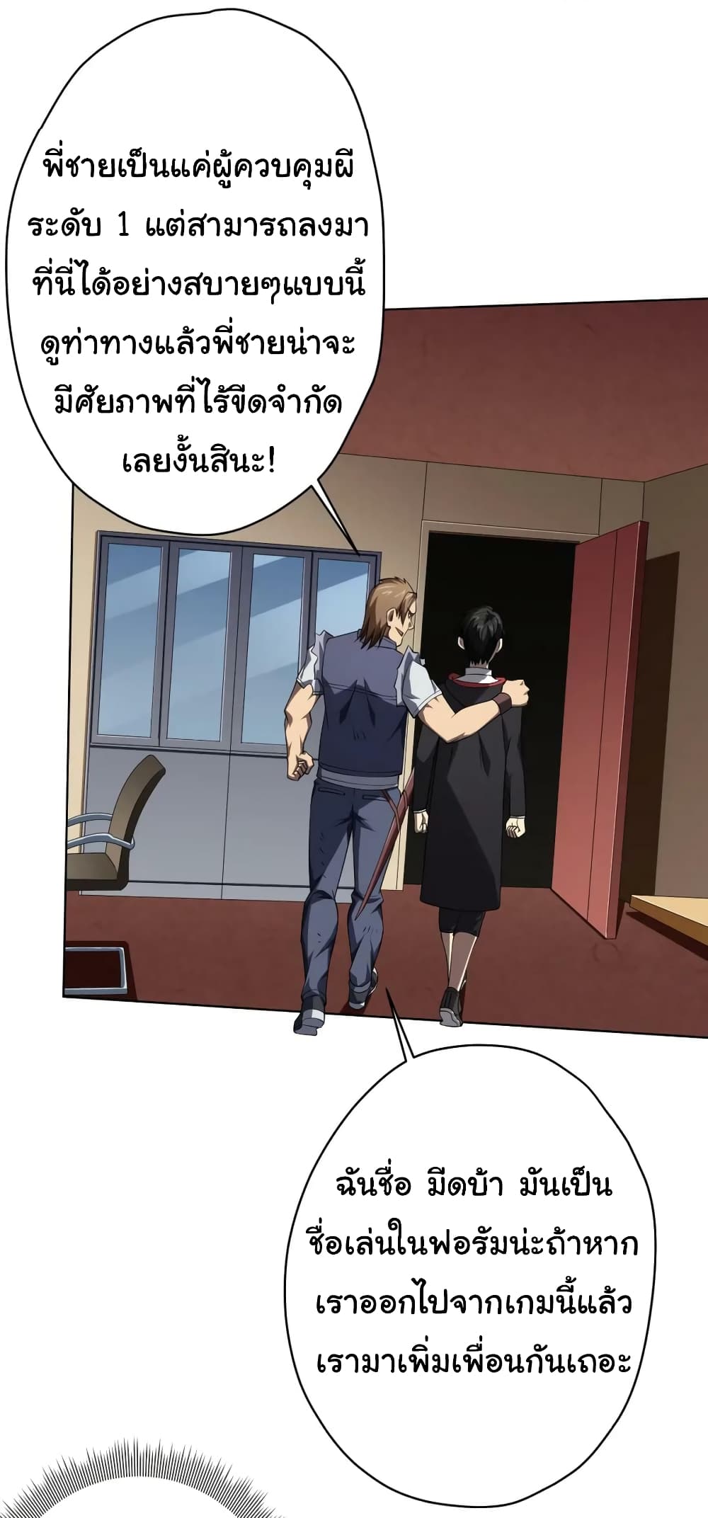 Start with Trillions of Coins ตอนที่ 17 36