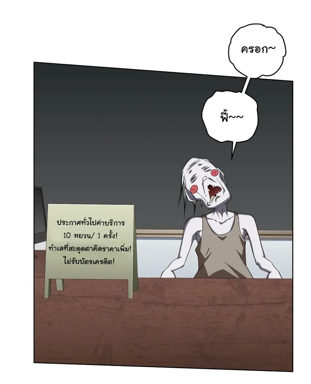 Start with Trillions of Coins ตอนที่ 17 42