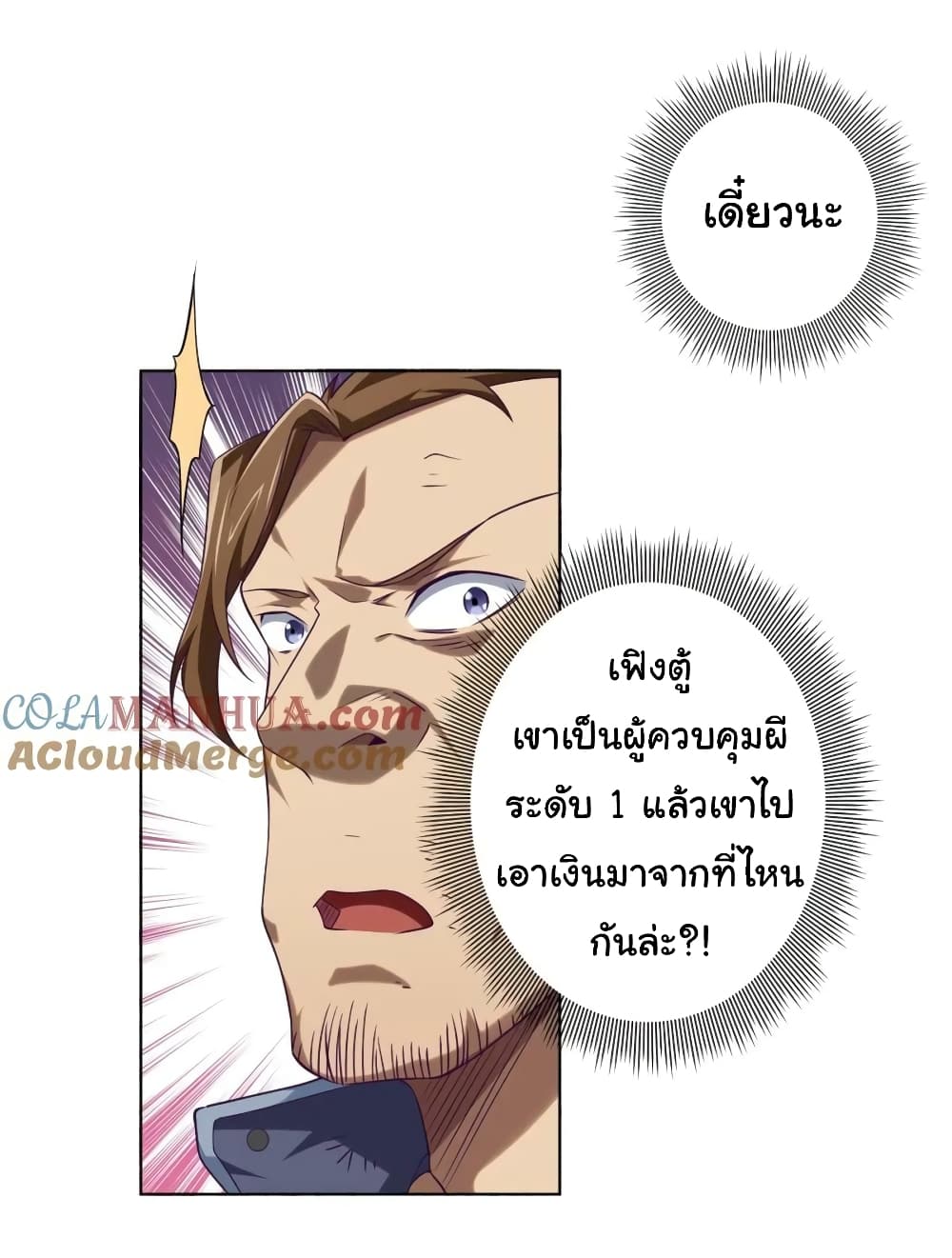 Start with Trillions of Coins ตอนที่ 17 45