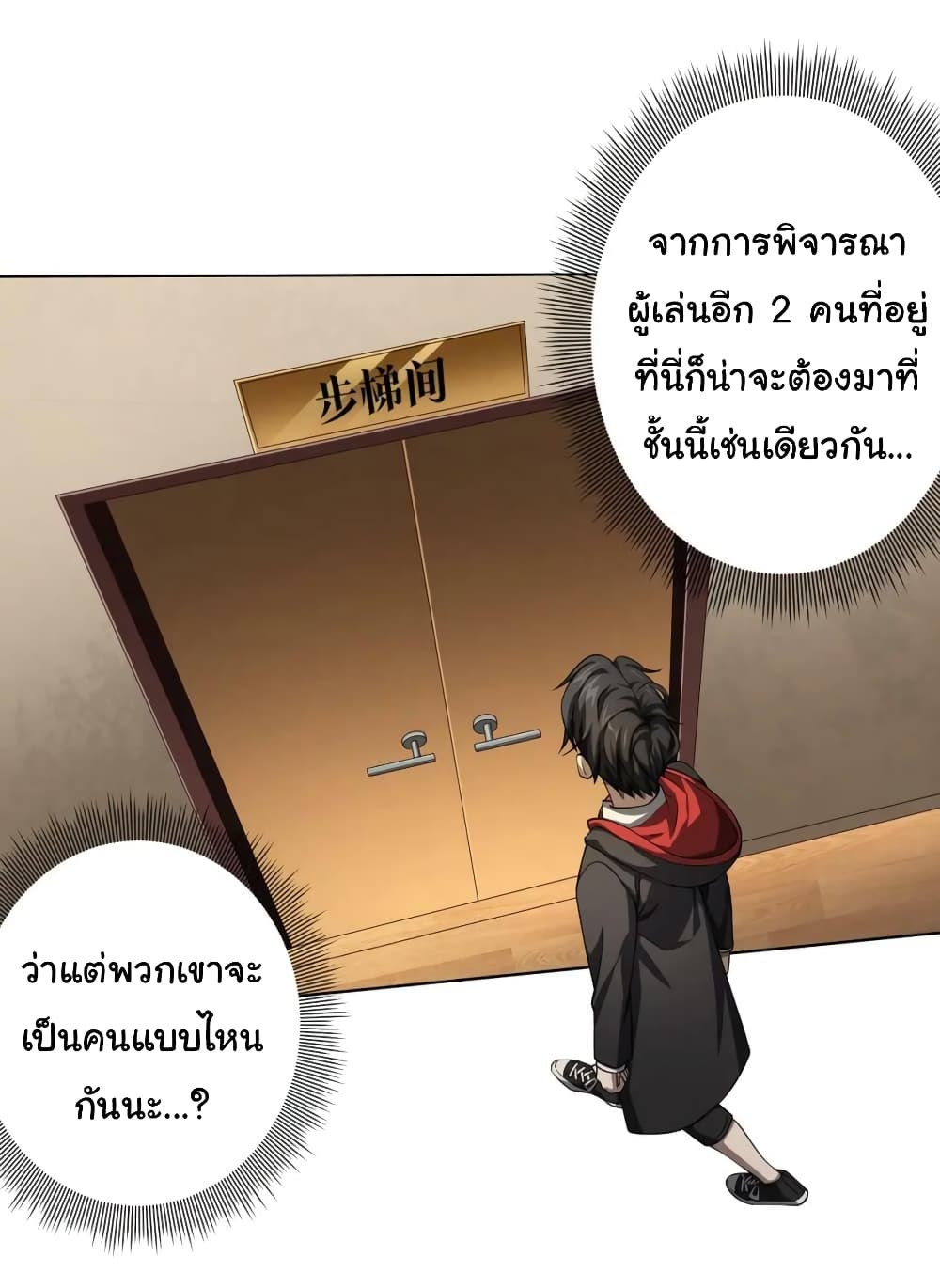 Start with Trillions of Coins ตอนที่ 17 9