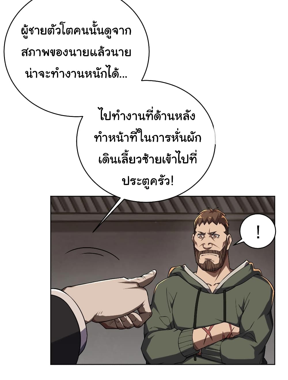 Start with Trillions of Coins ตอนที่ 2 11