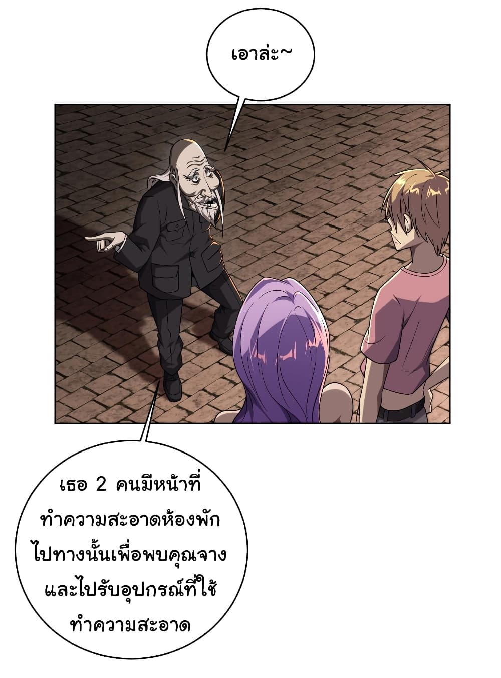 Start with Trillions of Coins ตอนที่ 2 14