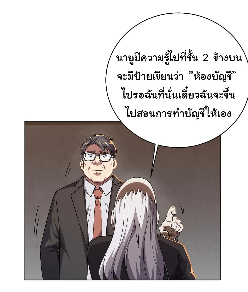 Start with Trillions of Coins ตอนที่ 2 15