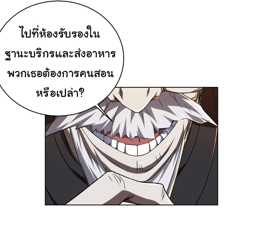 Start with Trillions of Coins ตอนที่ 2 18