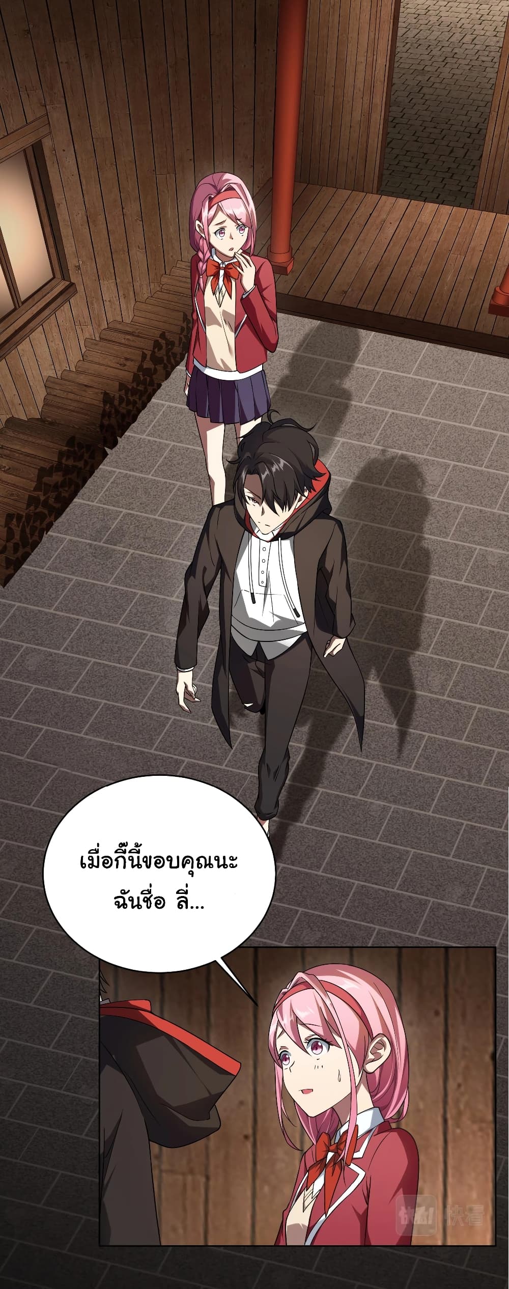 Start with Trillions of Coins ตอนที่ 2 23