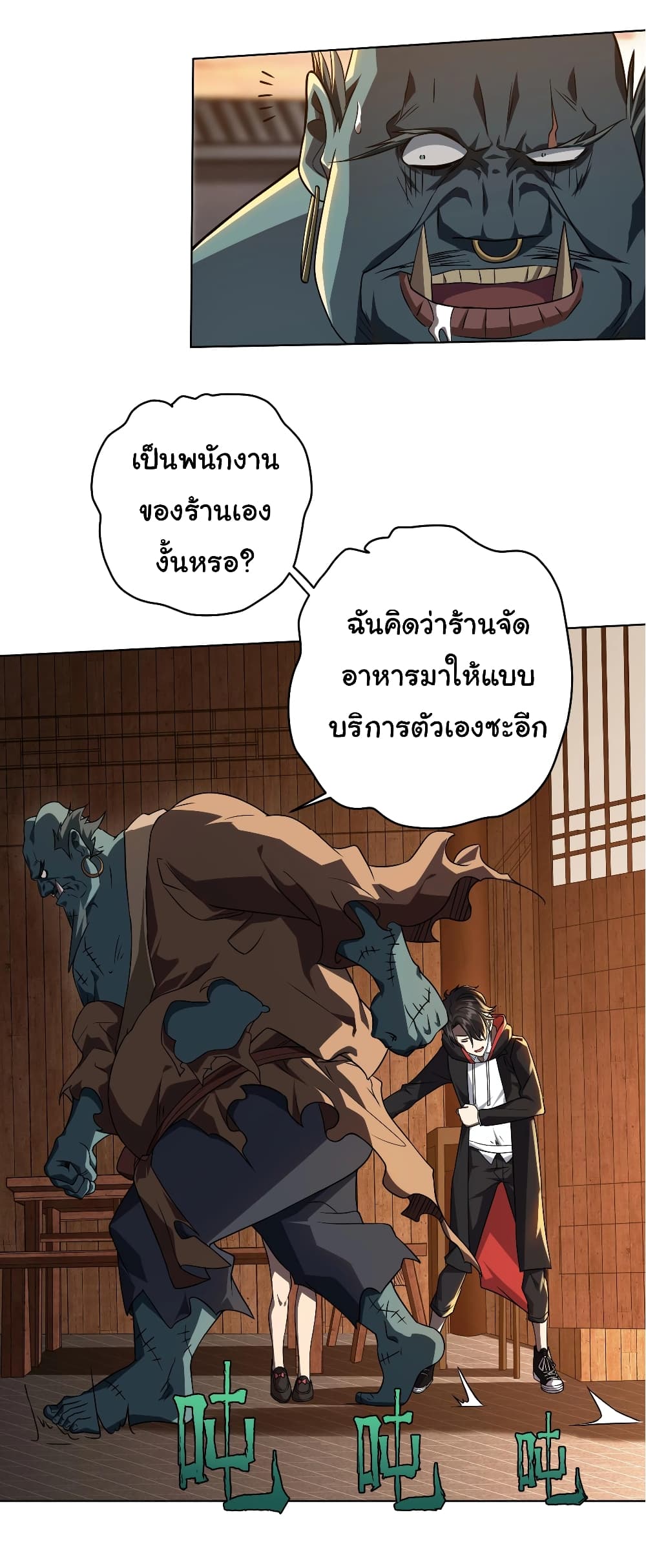 Start with Trillions of Coins ตอนที่ 2 28
