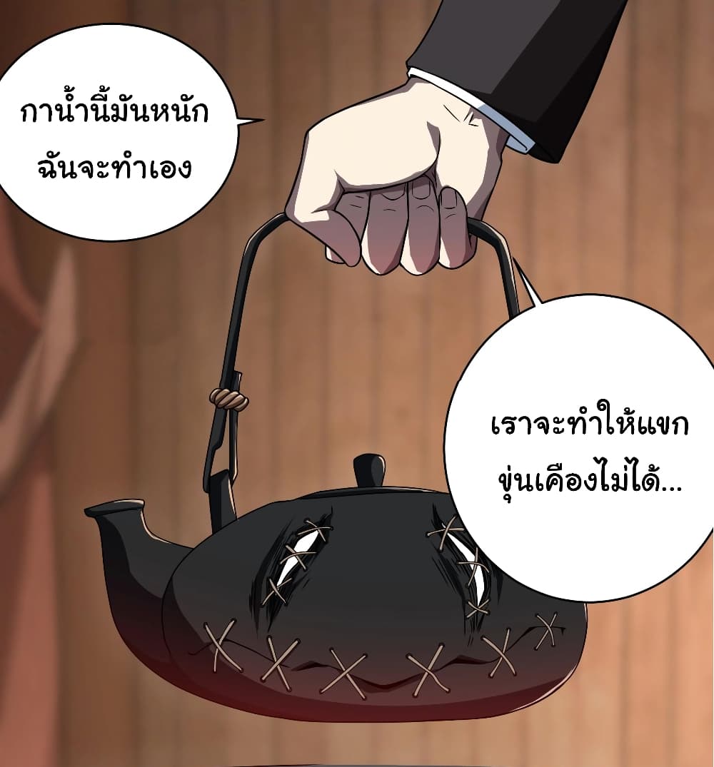 Start with Trillions of Coins ตอนที่ 2 35