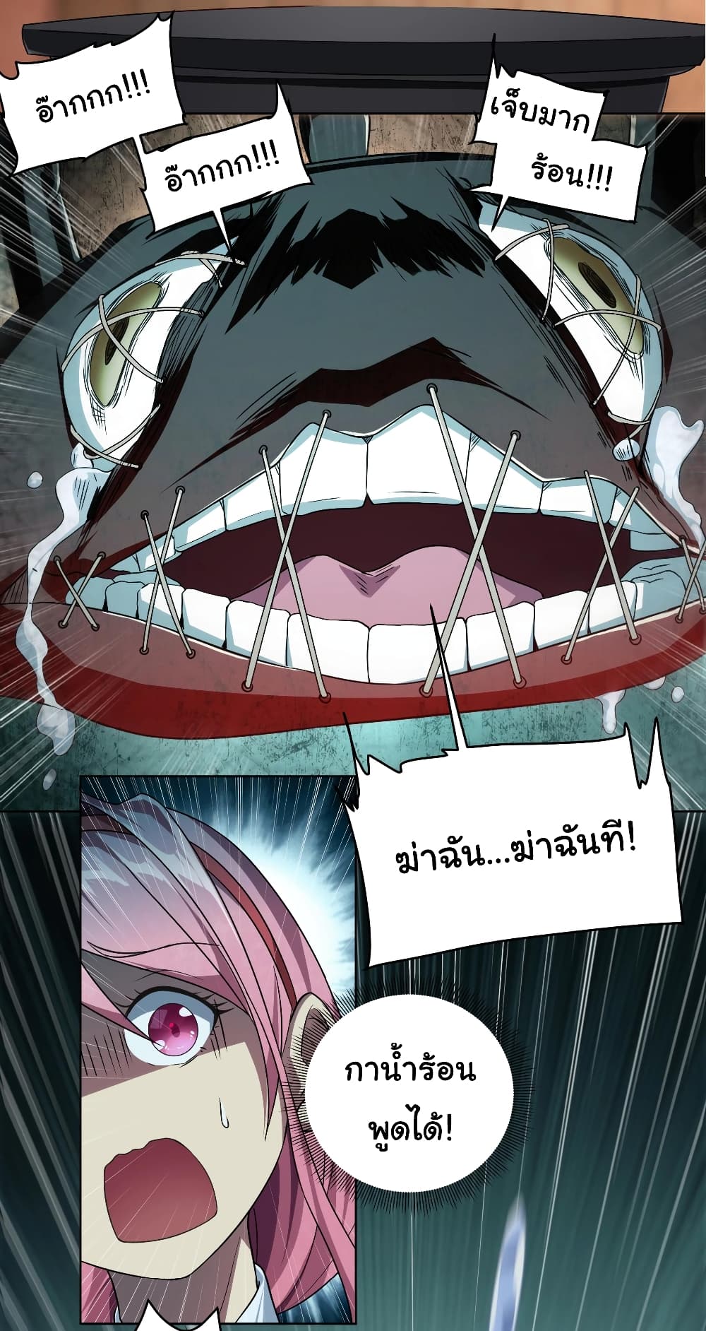 Start with Trillions of Coins ตอนที่ 2 36