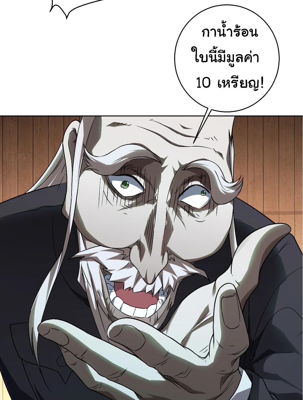 Start with Trillions of Coins ตอนที่ 2 44
