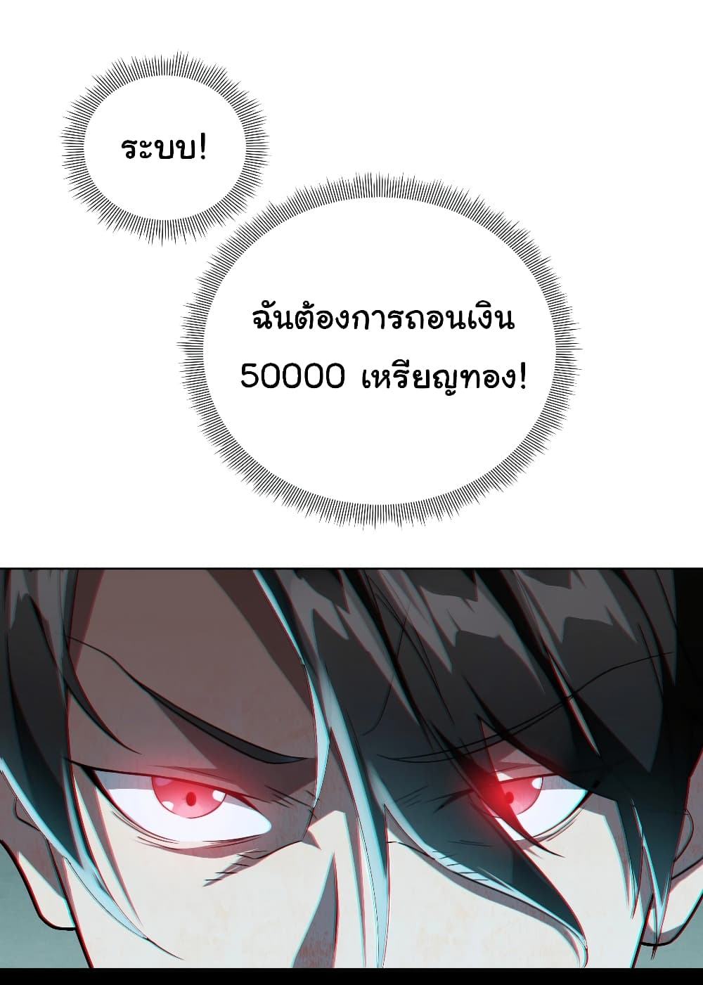 Start with Trillions of Coins ตอนที่ 2 48