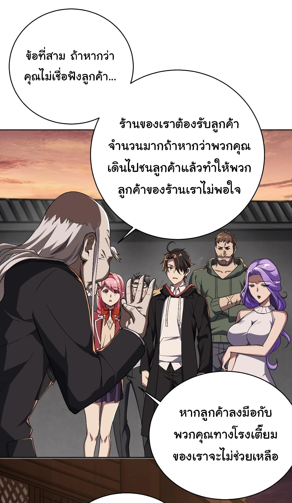 Start with Trillions of Coins ตอนที่ 2 9