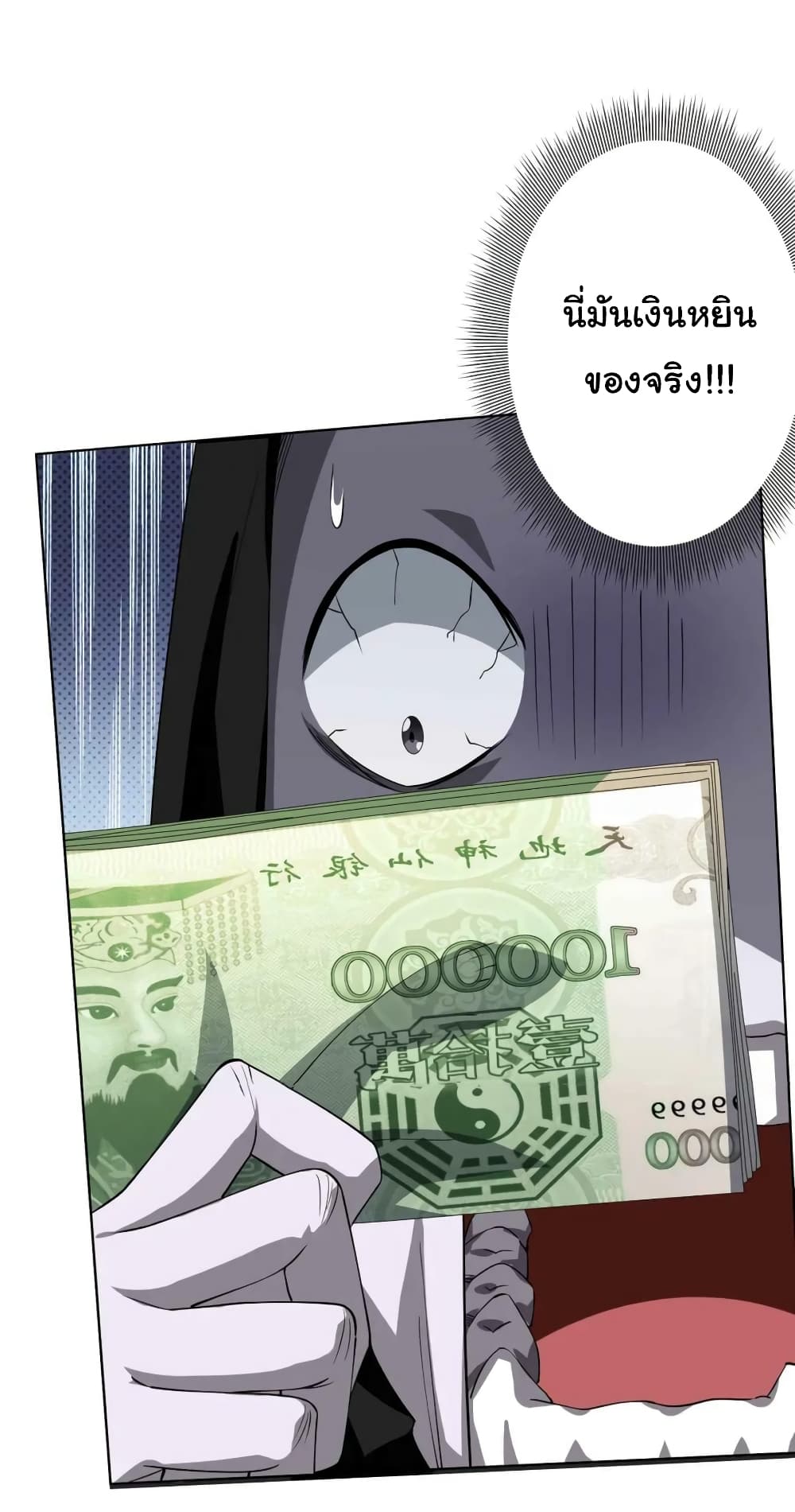 Start with Trillions of Coins ตอนที่ 20 12