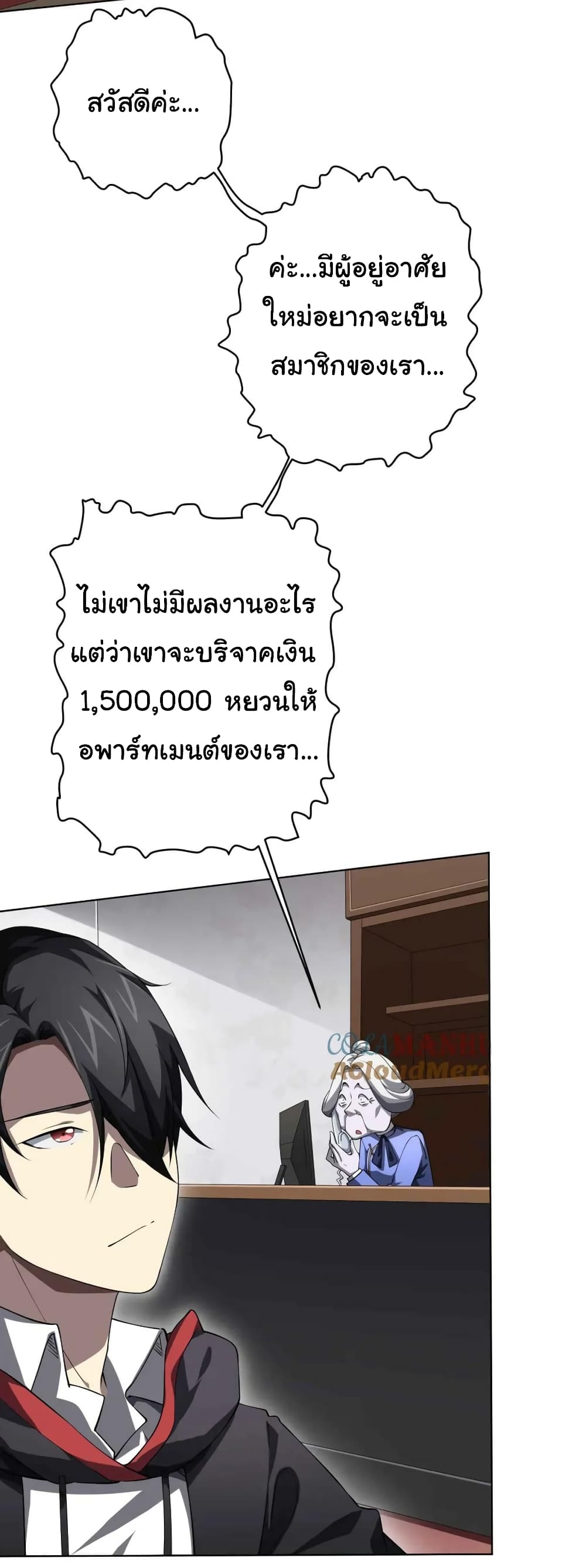 Start with Trillions of Coins ตอนที่ 20 3
