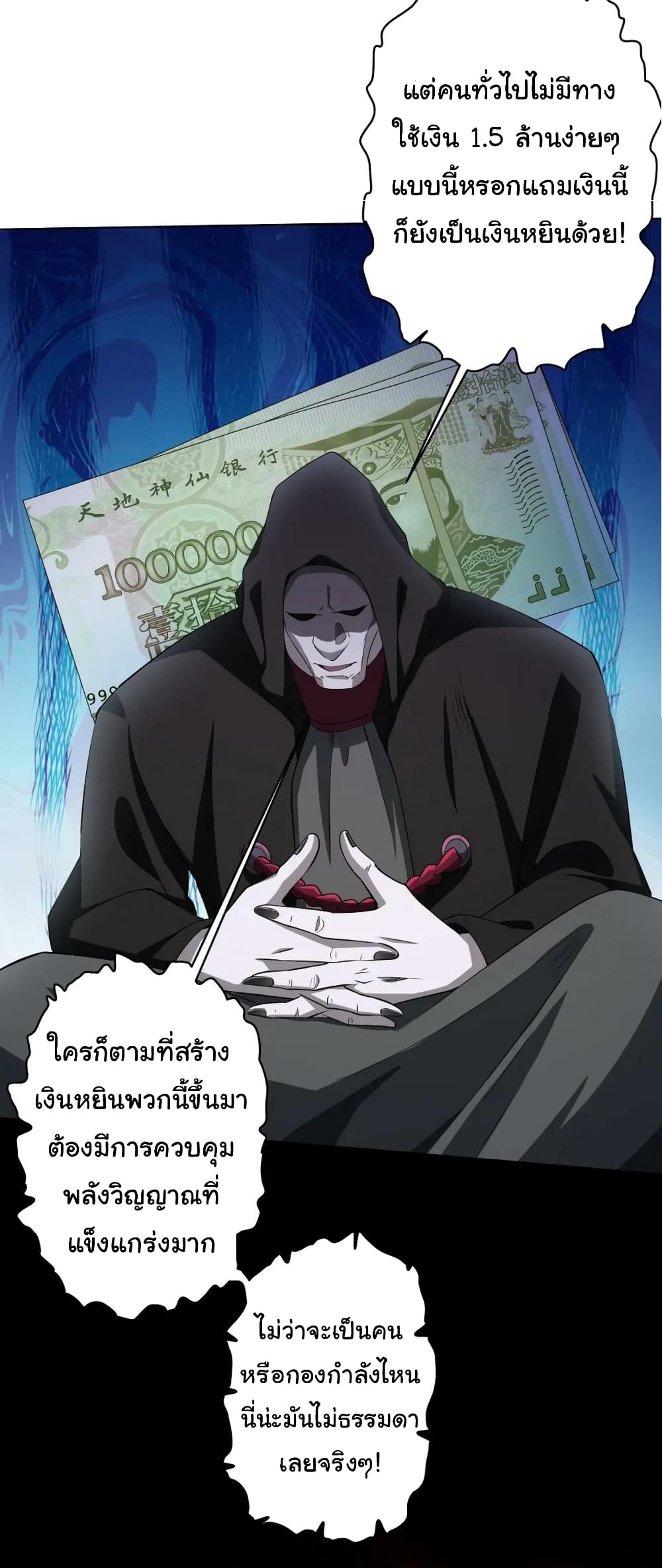 Start with Trillions of Coins ตอนที่ 20 40