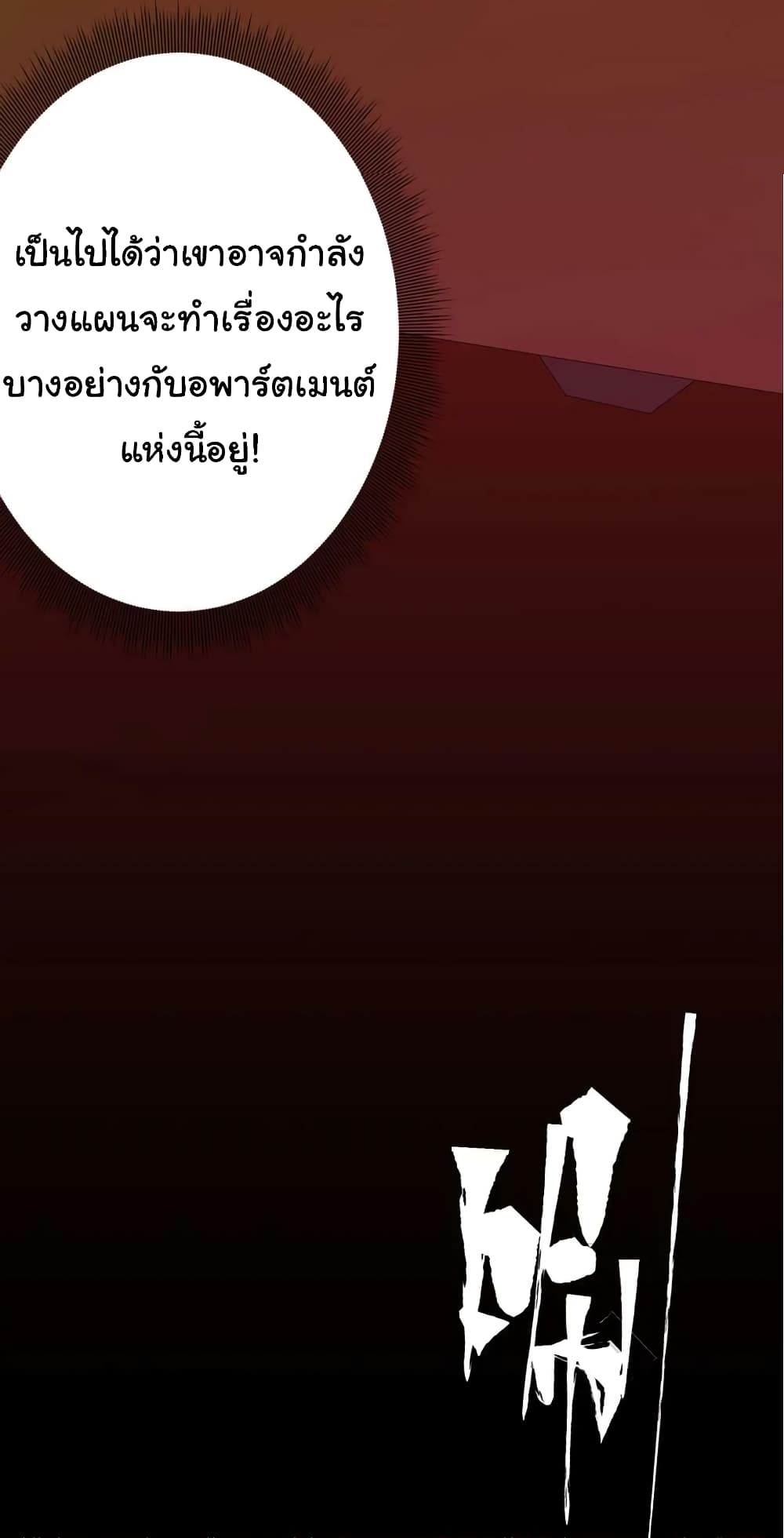Start with Trillions of Coins ตอนที่ 20 42