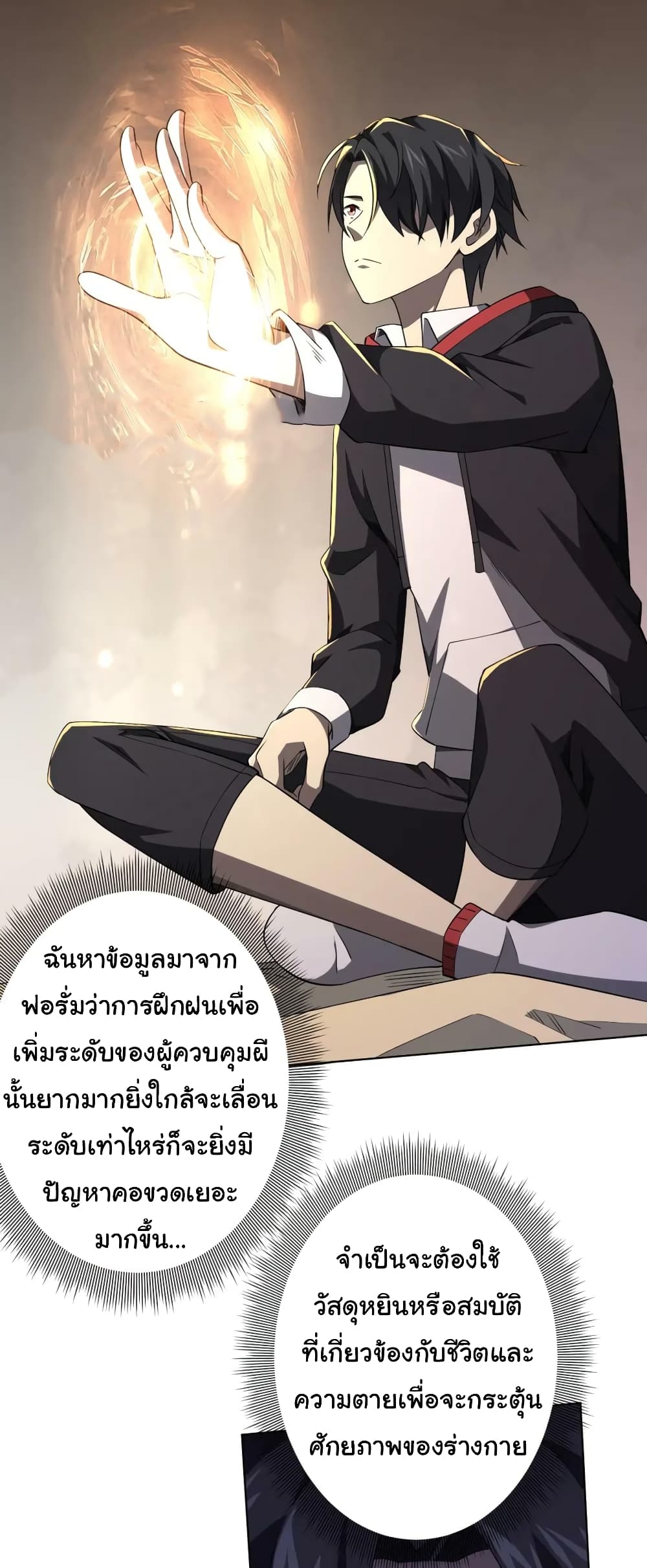 Start with Trillions of Coins ตอนที่ 22 27
