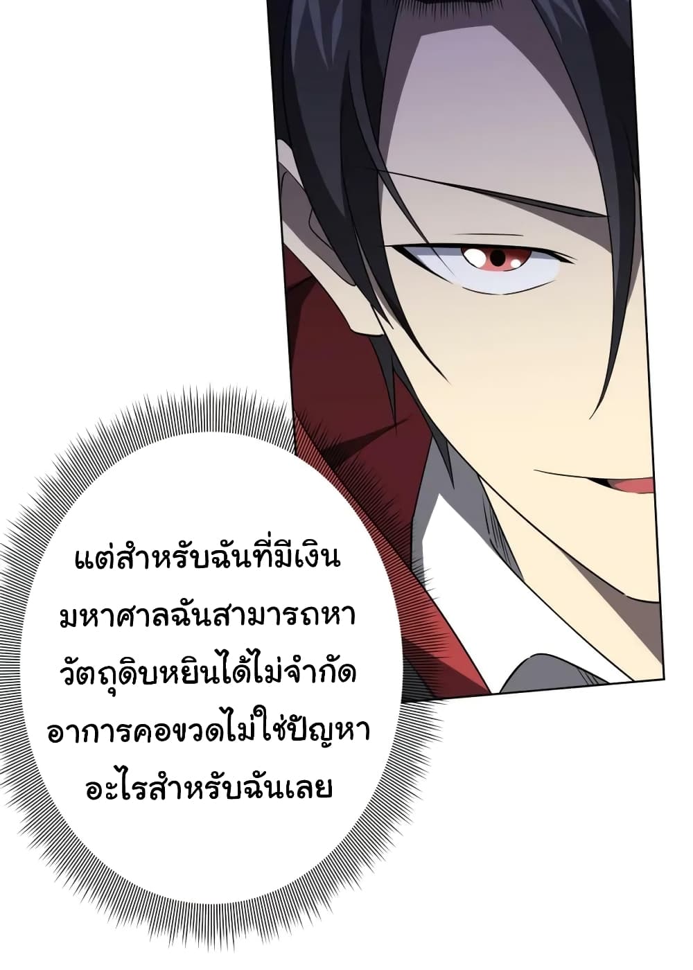 Start with Trillions of Coins ตอนที่ 22 28