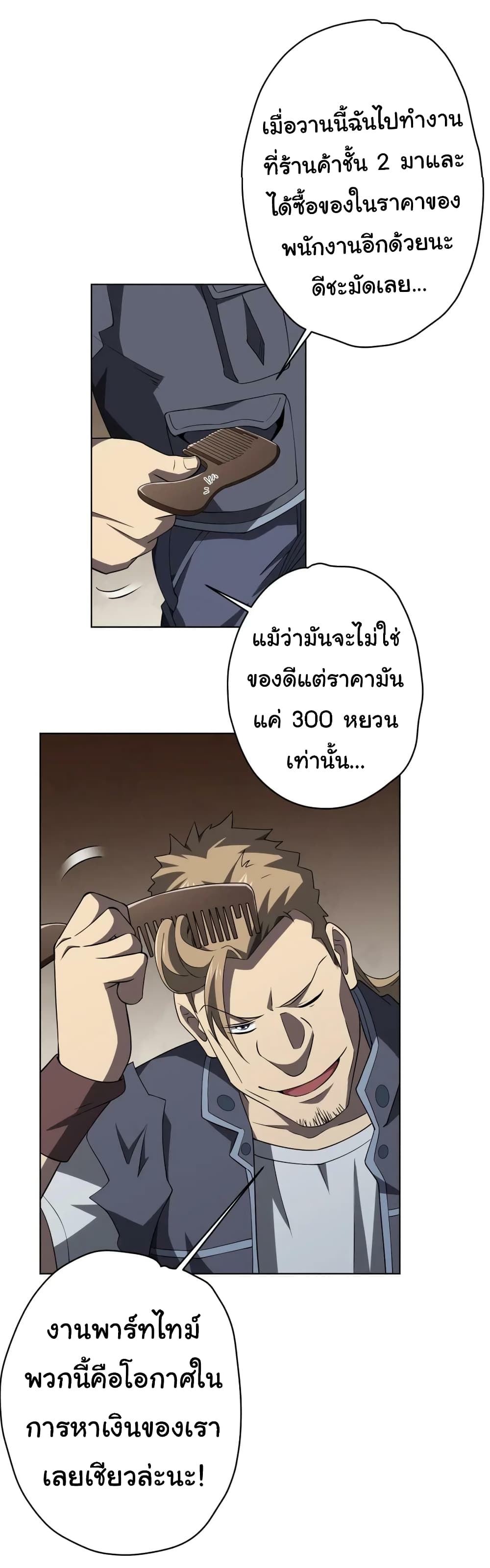 Start with Trillions of Coins ตอนที่ 22 40