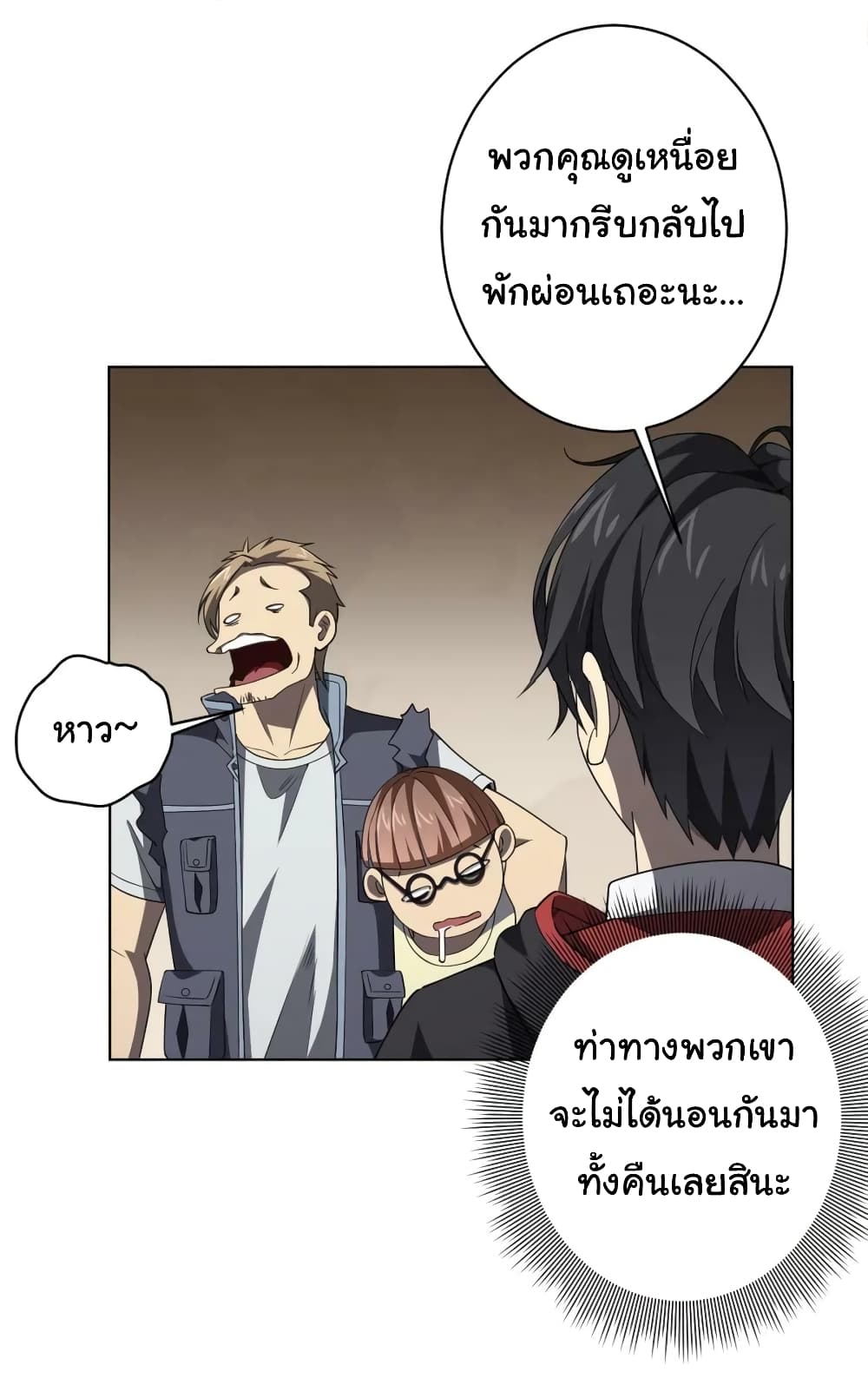 Start with Trillions of Coins ตอนที่ 22 41