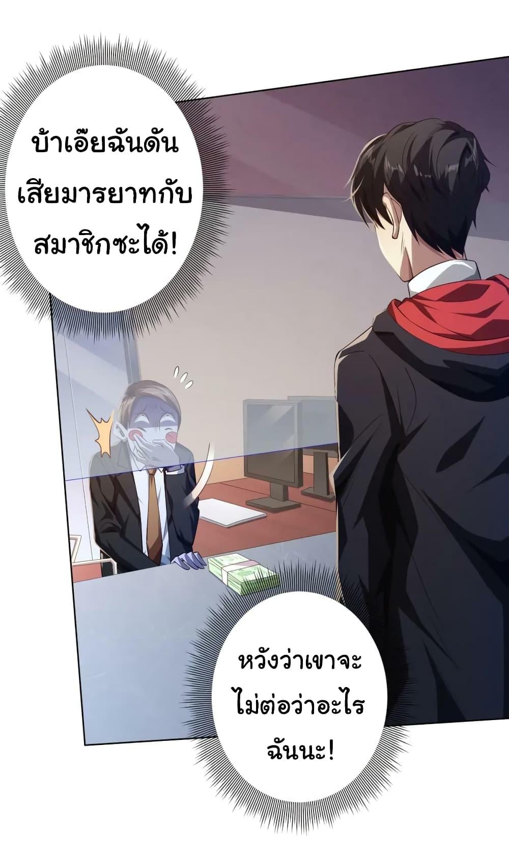 Start with Trillions of Coins ตอนที่ 23 11