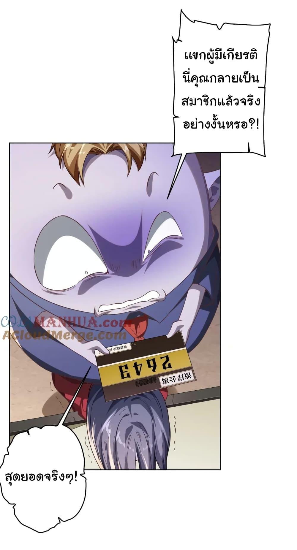 Start with Trillions of Coins ตอนที่ 23 16