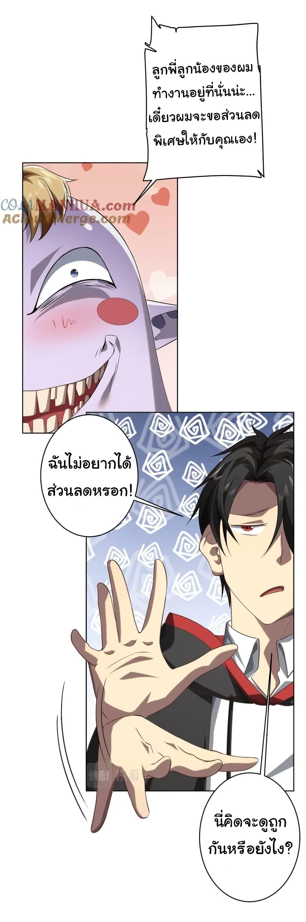 Start with Trillions of Coins ตอนที่ 23 19