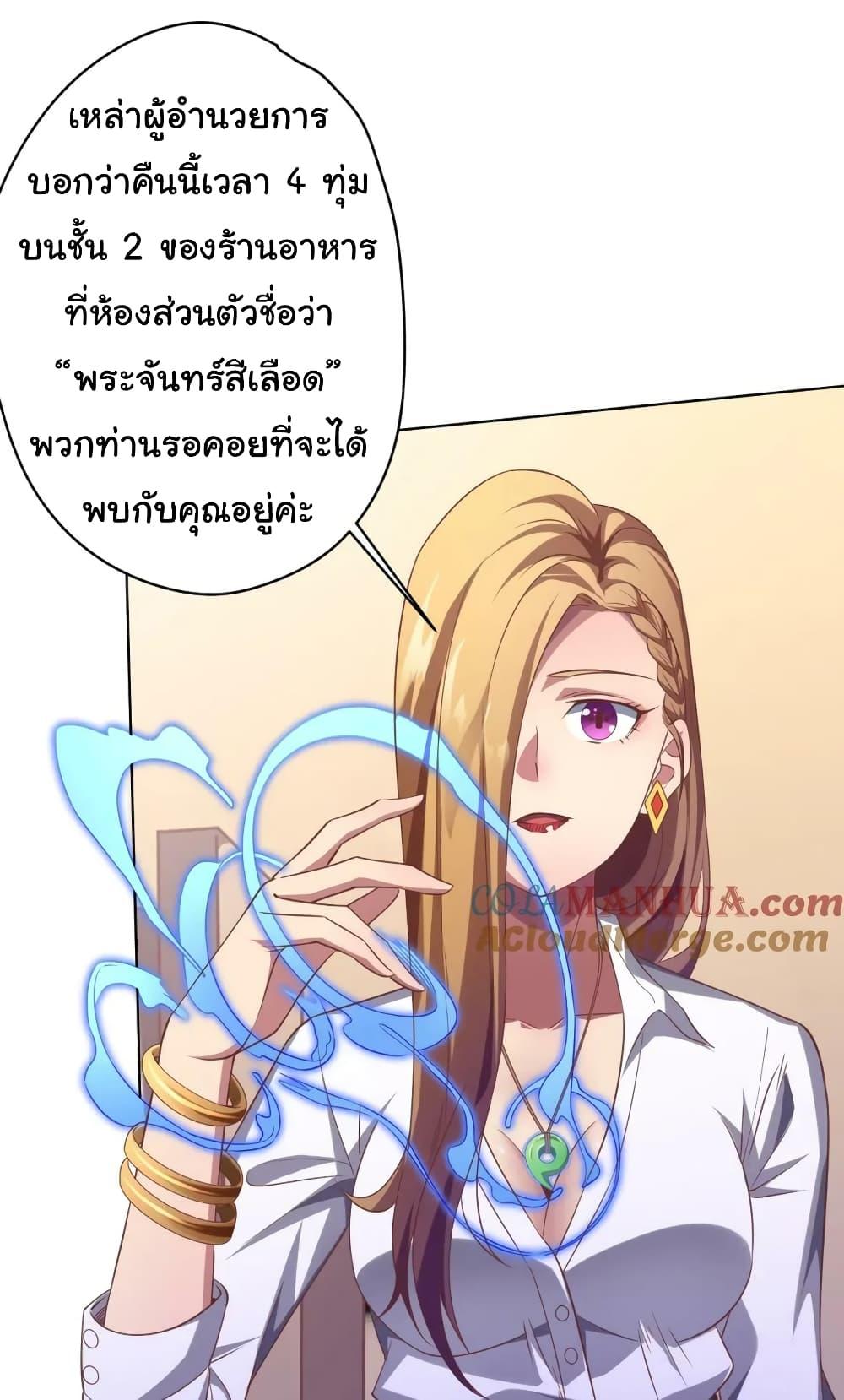 Start with Trillions of Coins ตอนที่ 23 32