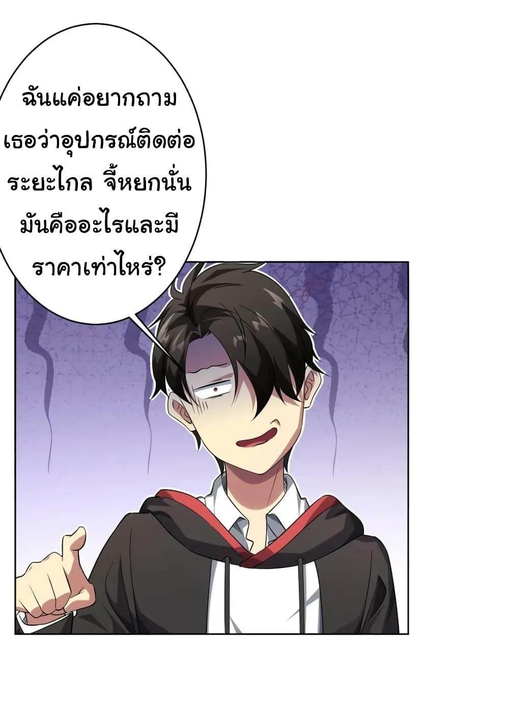 Start with Trillions of Coins ตอนที่ 23 40