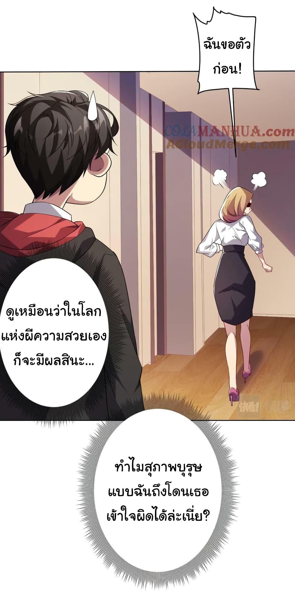 Start with Trillions of Coins ตอนที่ 23 42