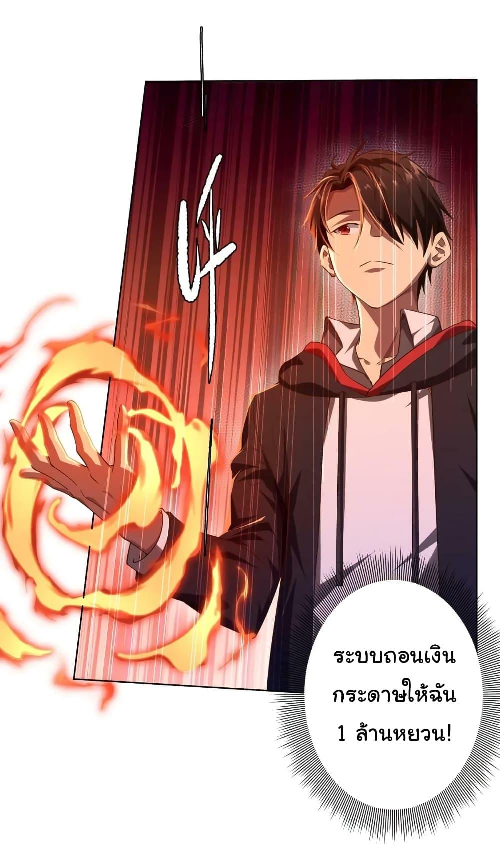 Start with Trillions of Coins ตอนที่ 23 8