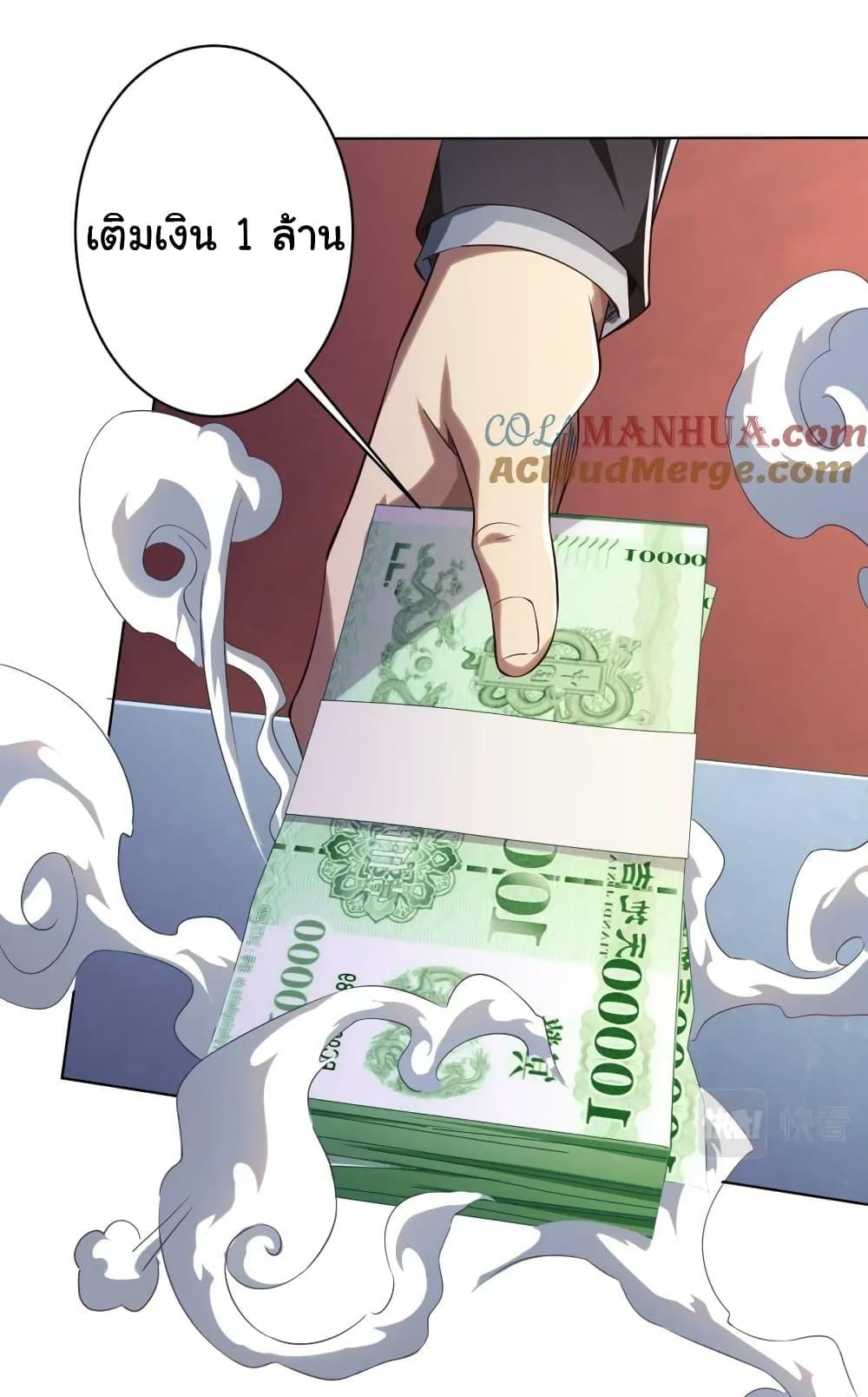 Start with Trillions of Coins ตอนที่ 23 9