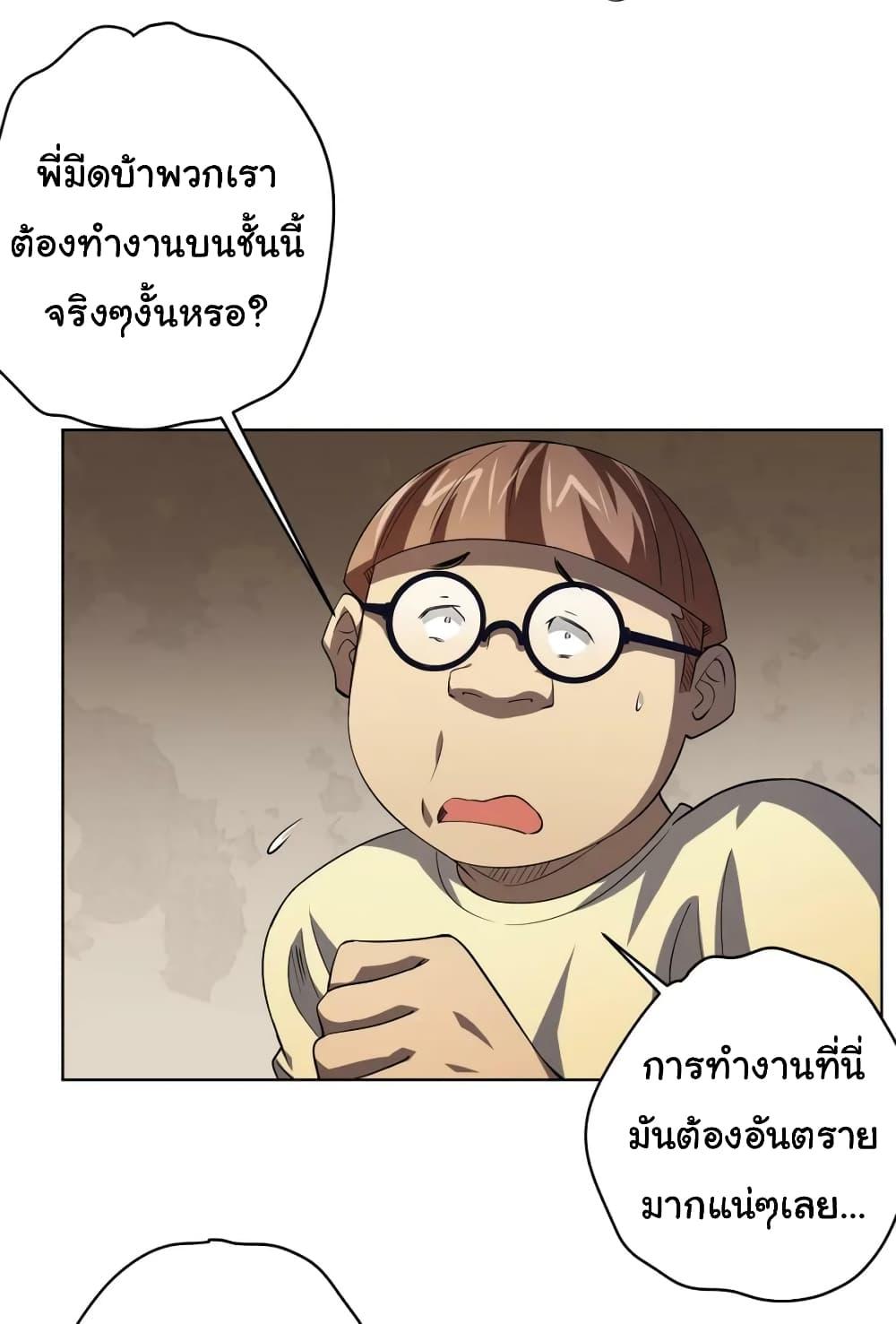 Start with Trillions of Coins ตอนที่ 24 3