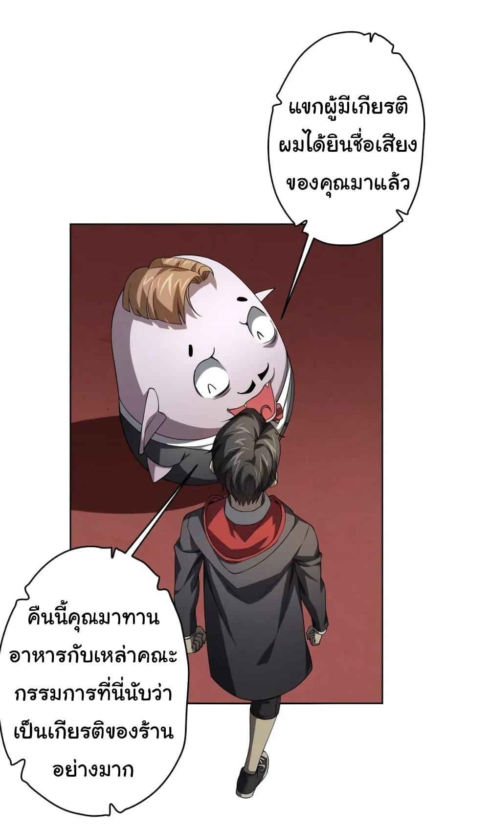 Start with Trillions of Coins ตอนที่ 24 36