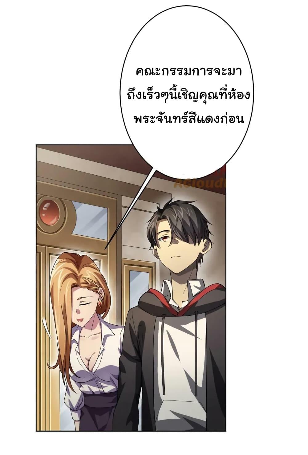 Start with Trillions of Coins ตอนที่ 24 37