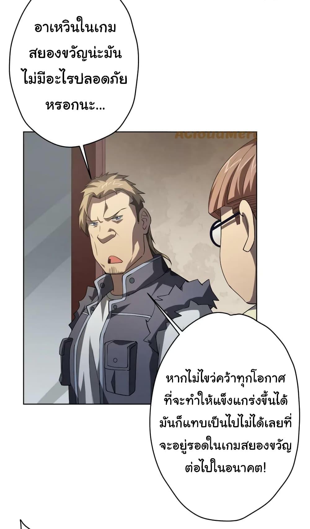 Start with Trillions of Coins ตอนที่ 24 4