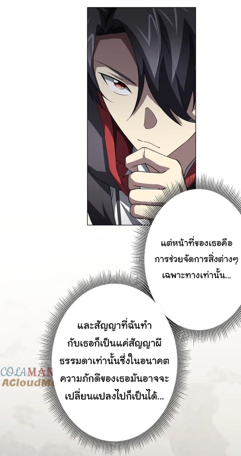 Start with Trillions of Coins ตอนที่ 27 11
