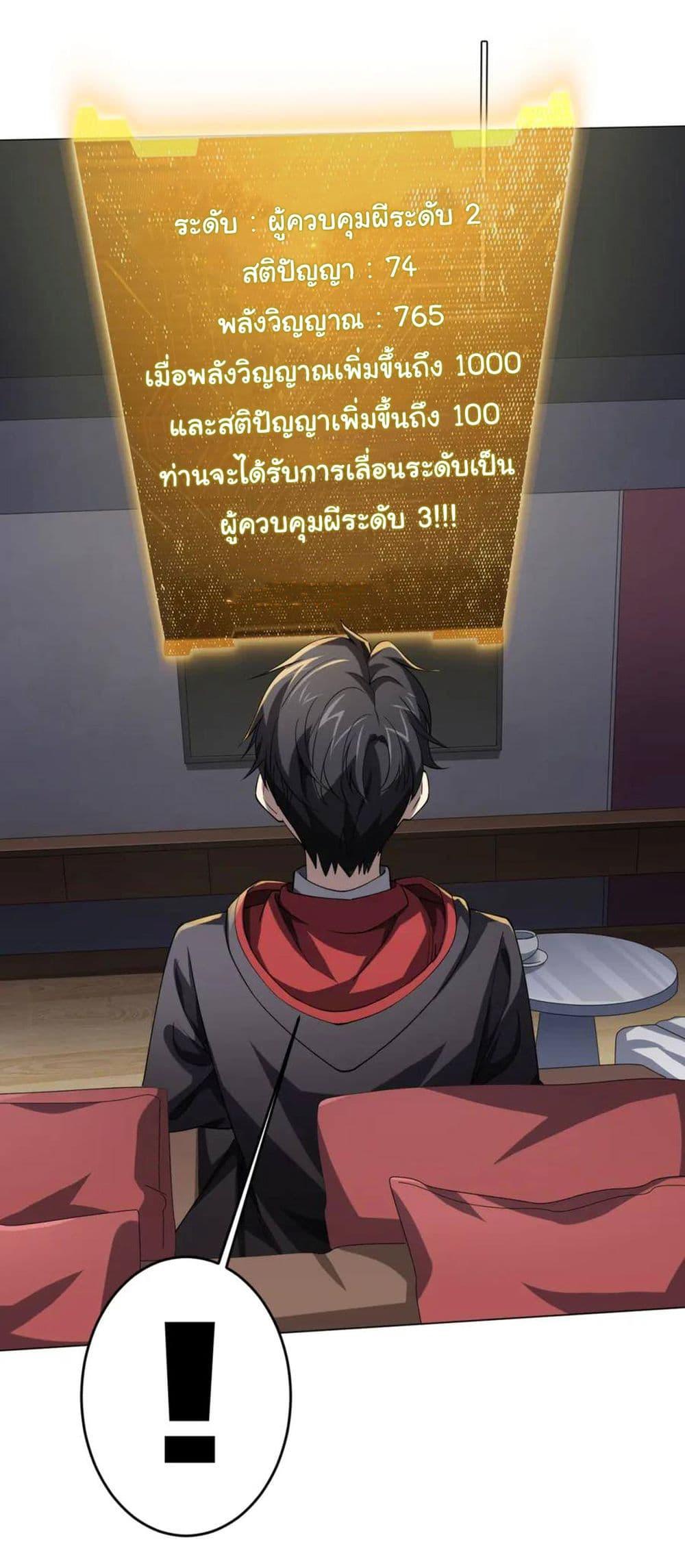 Start with Trillions of Coins ตอนที่ 27 14