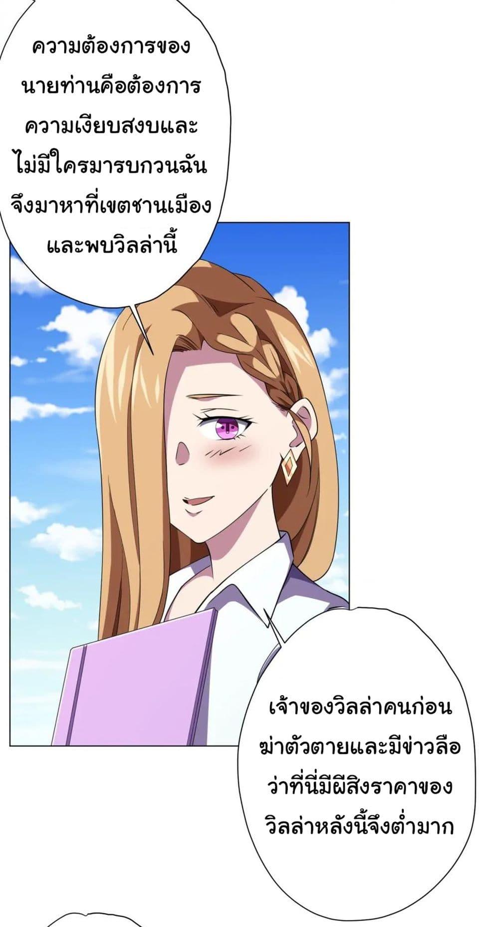 Start with Trillions of Coins ตอนที่ 27 24