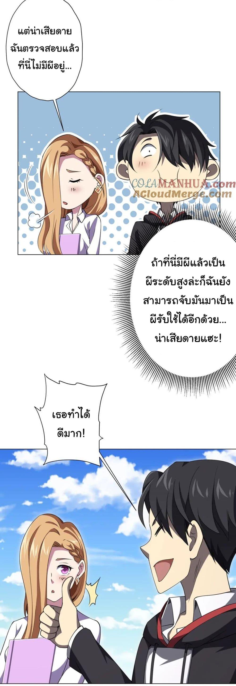 Start with Trillions of Coins ตอนที่ 27 25