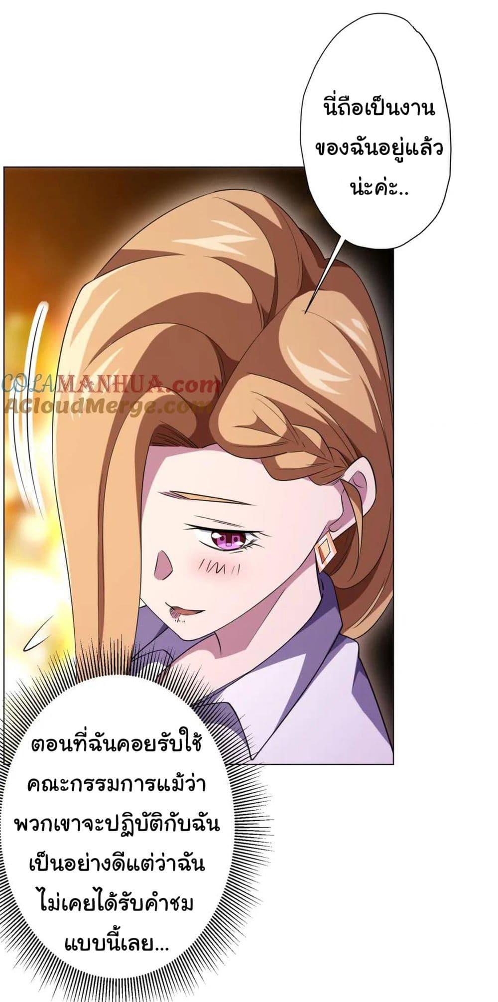 Start with Trillions of Coins ตอนที่ 27 26