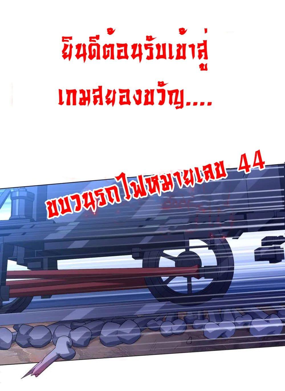 Start with Trillions of Coins ตอนที่ 27 36