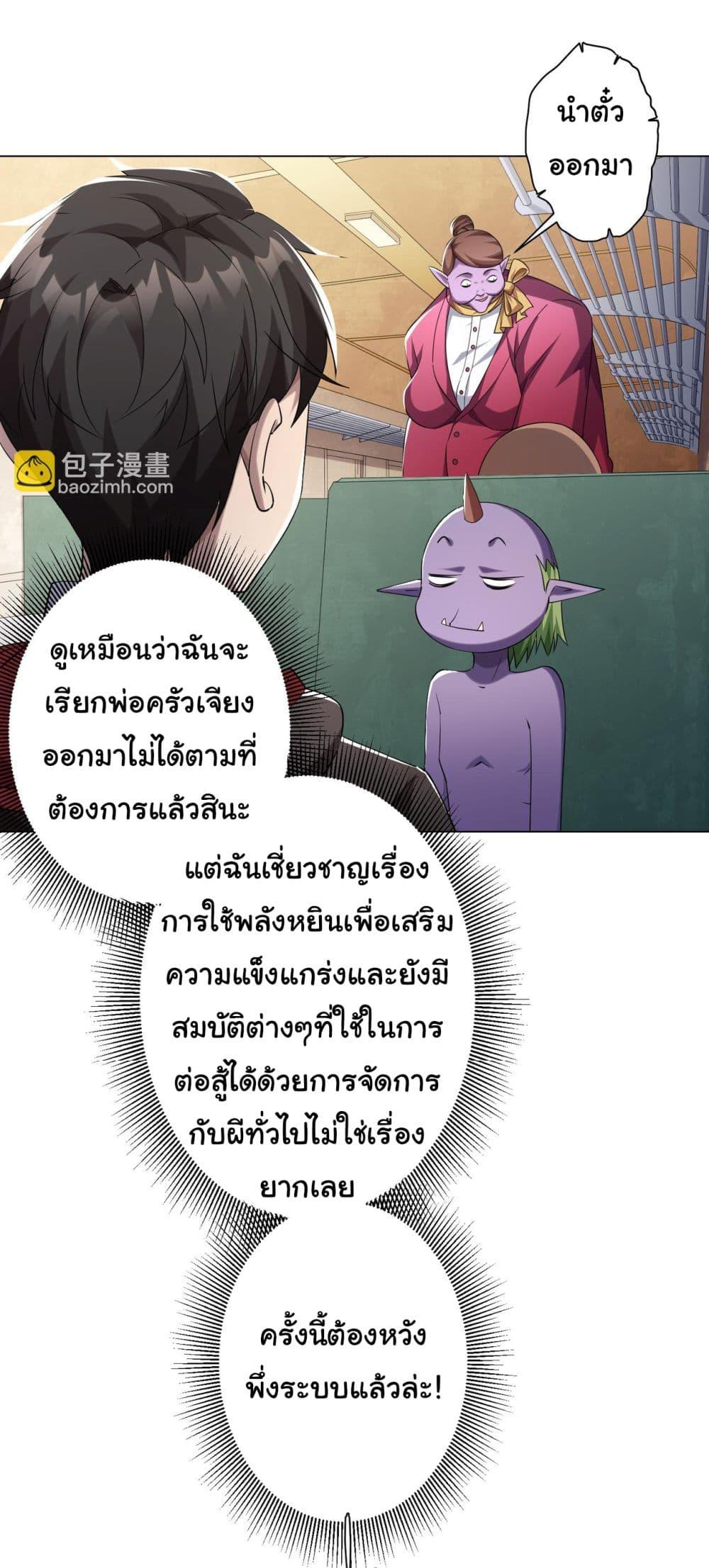 Start with Trillions of Coins ตอนที่ 28 19