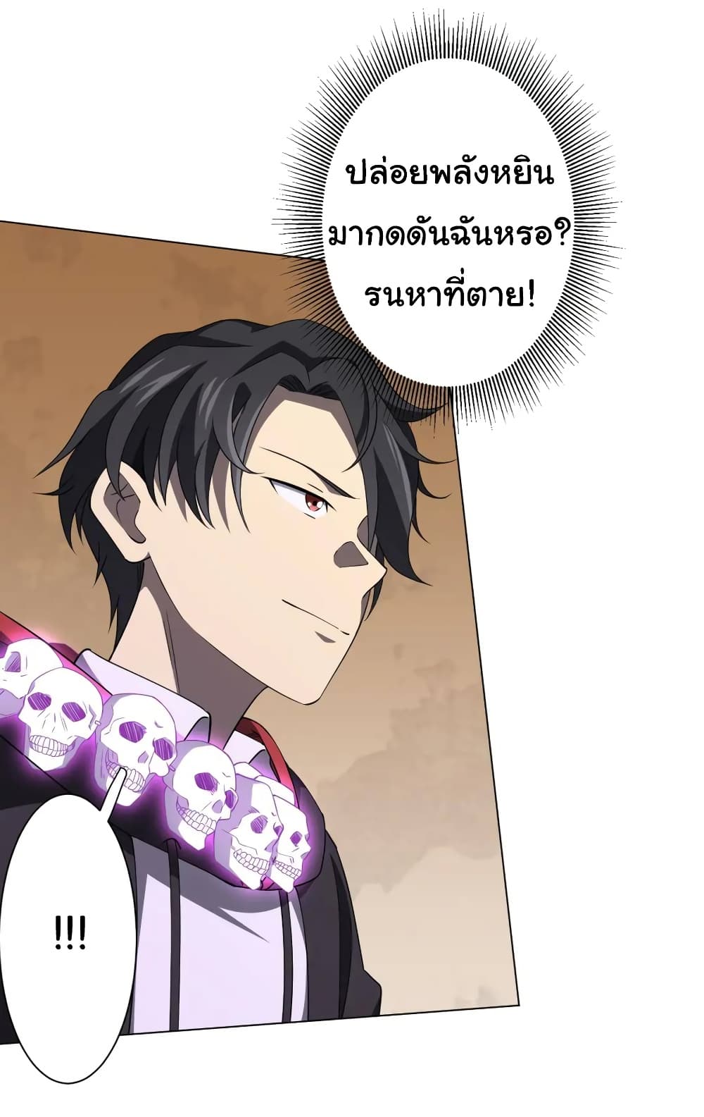 Start with Trillions of Coins ตอนที่ 29 17