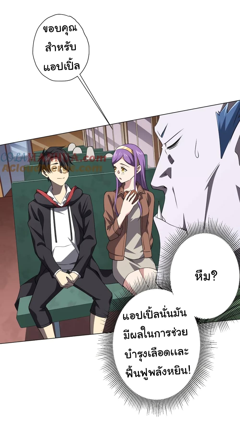 Start with Trillions of Coins ตอนที่ 29 23