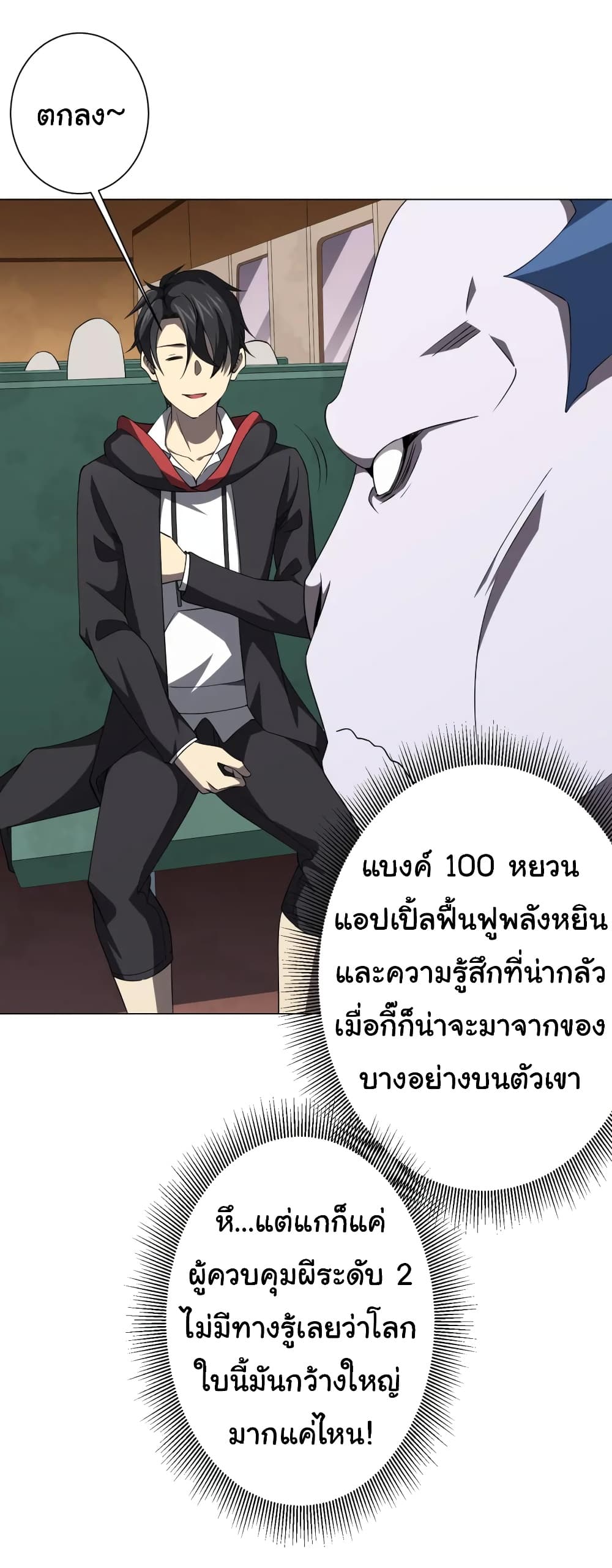 Start with Trillions of Coins ตอนที่ 29 27