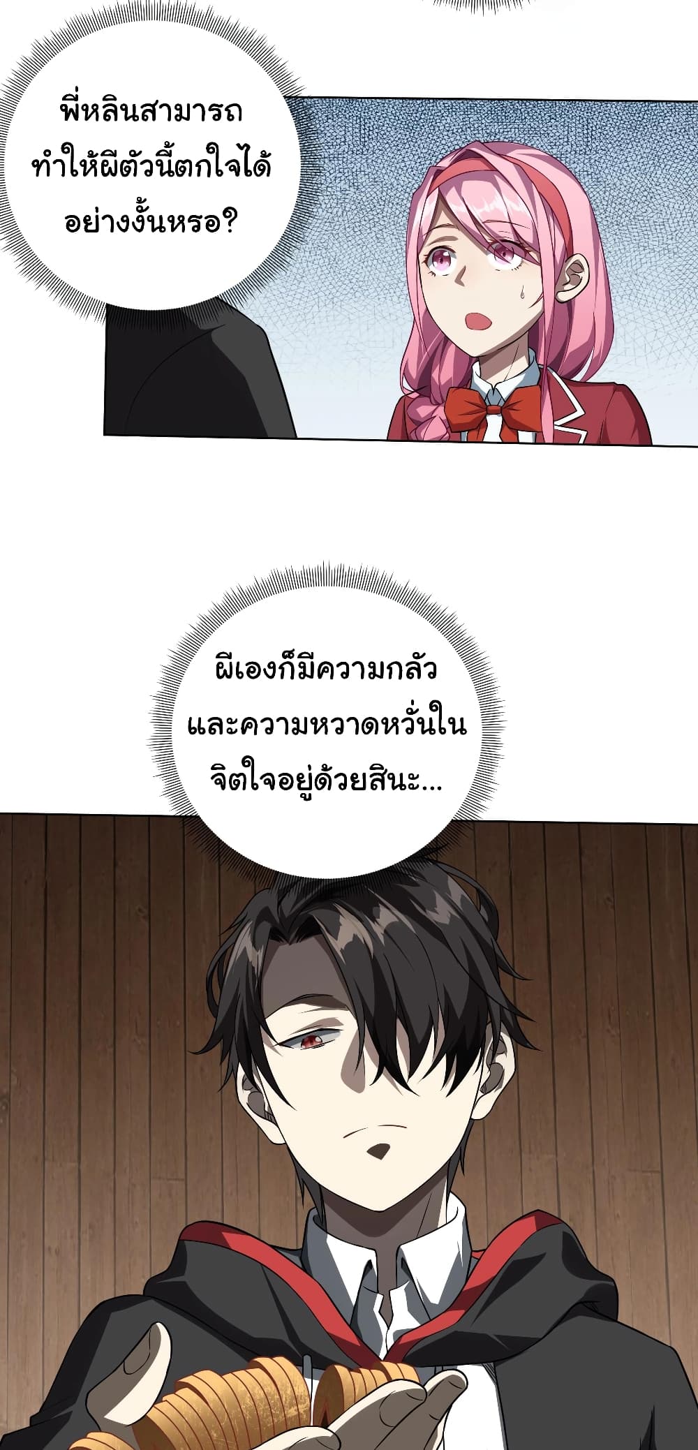 Start with Trillions of Coins ตอนที่ 3 11