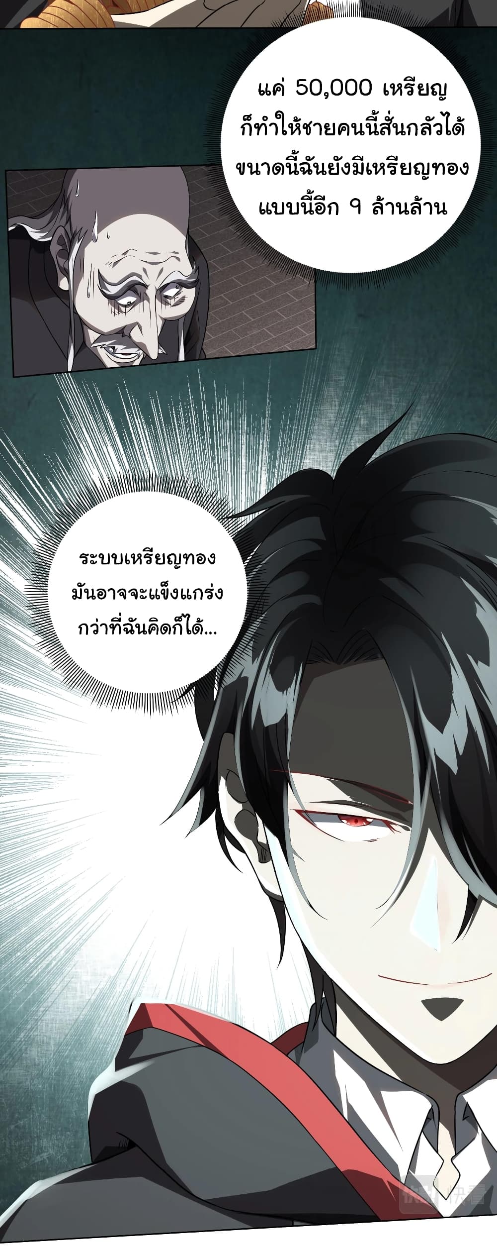 Start with Trillions of Coins ตอนที่ 3 12