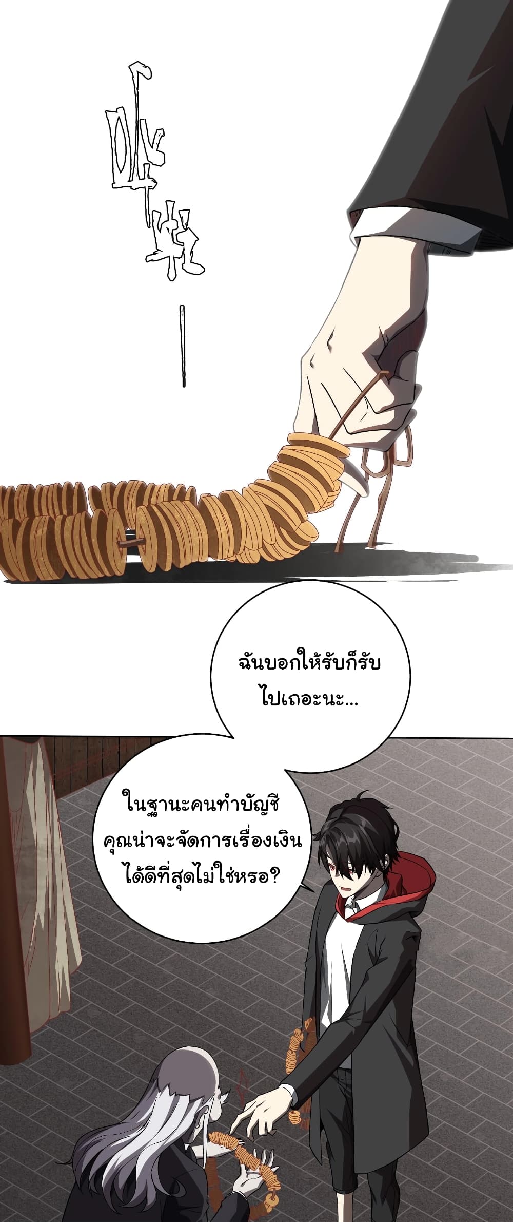Start with Trillions of Coins ตอนที่ 3 14