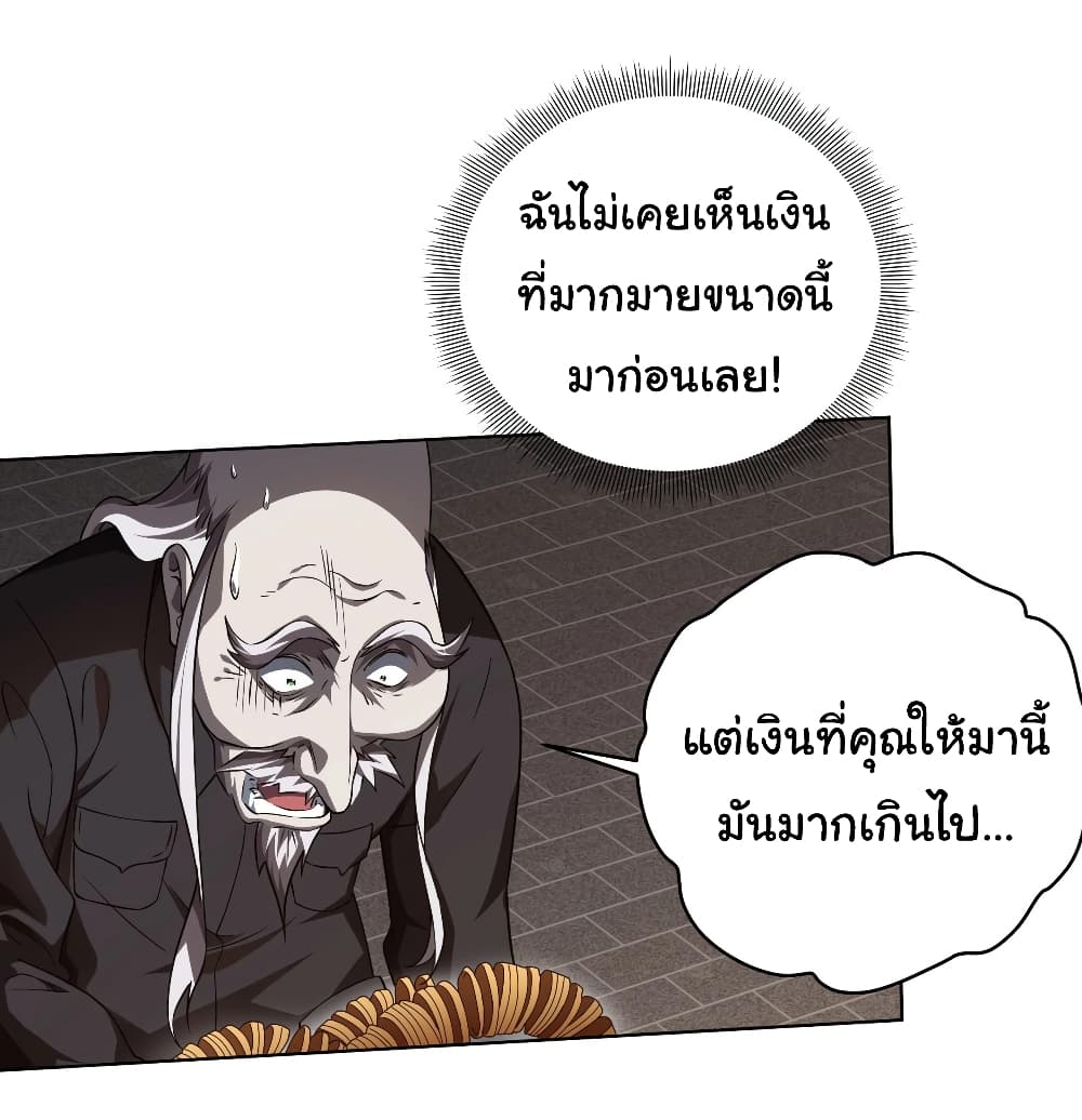Start with Trillions of Coins ตอนที่ 3 15